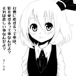 Rule 34 | 1girl, 370ml, :o, black vest, blush, bow, close-up, collared shirt, greyscale, hair bow, hair ornament, hair ribbon, looking at viewer, monochrome, necktie, open mouth, parted lips, partially translated, ribbon, rumia, shirt, short hair, simple background, solo, standing, touhou, translation request, upper body, vest, white background