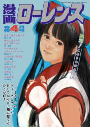 Rule 34 | 1990s (style), 1girl, ainu clothes, black eyes, black hair, cover, fingerless gloves, gloves, hair ribbon, japanese text, long hair, looking at viewer, magazine cover, magazine scan, nakoruru, retro artstyle, ribbon, samurai spirits, scan, smile, snk, solo, traditional media, translation request