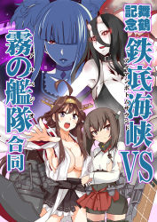 Rule 34 | 10s, 4girls, abyssal ship, ahoge, aoi manabu, aoki hagane no arpeggio, battleship princess, black hair, blush, breasts, brown hair, cannon, choker, crossover, detached sleeves, flight deck, frown, glowing, glowing eyes, hairband, headgear, horns, huge breasts, kantai collection, kongou (aoki hagane no arpeggio), kongou (kancolle), long hair, machinery, multiple girls, name connection, no bra, nontraditional miko, open mouth, pale skin, purple eyes, red eyes, shirt, short hair, taihou (kancolle), thighhighs, torn clothes, torn shirt, translation request, turret