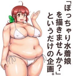 Rule 34 | 1girl, :d, ahoge, bikini, blush, breasts, brown eyes, brown hair, comic, covered erect nipples, cowboy shot, fat, fupa, huge breasts, inamori futayo, navel, obese, open mouth, original, orizen, red hair, short hair, side-tie bikini bottom, simple background, smile, solo, standing, swimsuit, translation request, white background