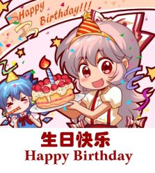 Rule 34 | 2girls, birthday cake, blue dress, blue hair, cake, candle, chibi, chinese text, cirno, commentary, confetti, dress, english text, fire, food, fruit, fujiwara no mokou, happy birthday, jokanhiyou, multiple girls, overalls, red eyes, red overalls, shirt, smile, star (symbol), strawberry, strawberry slice, symbol-only commentary, touhou, white shirt