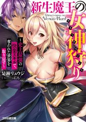 Rule 34 | 1boy, 1girl, absurdres, grabbing another&#039;s breast, breasts, cover, cover page, grabbing, highres, looking at viewer, nironiro, novel cover, novel illustration, official art, shinsei-maou no venus-hunt, tagme