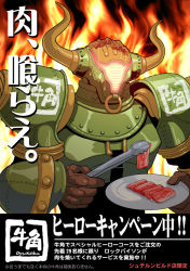 Rule 34 | 10s, 1boy, antonio lopez, armor, bad id, bad pixiv id, cooking, food, gyu-kaku, horns, male focus, meat, mgk968, product placement, rock bison, rock bison (tiger &amp; bunny), solo, tiger &amp; bunny, tongs