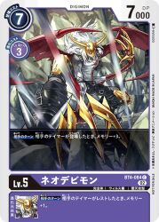 Rule 34 | belt, claws, demon boy, digimon, digimon (creature), digimon card game, mask, neodevimon, official art, white hair, wings