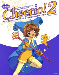 Rule 34 | 1990s (style), 1girl, :d, absurdres, antenna hair, blue footwear, blue hat, blue shirt, brown hair, cardcaptor sakura, cover, cover page, cowboy shot, creature, gloves, green eyes, hair intakes, hat, highres, holding, holding wand, hoshi no tsue, jester cap, kero (cardcaptor sakura), kinomoto sakura, kinomoto sakura (blue sheep costume), looking at viewer, official art, open mouth, pantyhose, pointed footwear, retro artstyle, scan, shirt, shoes, short hair, shorts, smile, standing, standing on one leg, takahashi kumiko, wand, white pantyhose, yellow gloves, yellow shorts