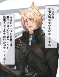 Rule 34 | 1boy, animal ear fluff, animal ears, arknights, black gloves, black jacket, blonde hair, commentary request, eyes visible through hair, formal, gloves, grey necktie, hair over one eye, highres, jacket, kava, long sleeves, looking at viewer, mlynar (arknights), necktie, short hair, solo, suit, translation request, upper body, yellow eyes
