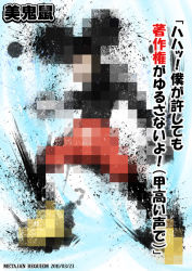 Rule 34 | 1boy, capcom, censored, disney, identity censor, k-suwabe, male focus, mickey mouse, mosaic censoring, no humans, parody, solo, street fighter, street fighter iv (series), style parody