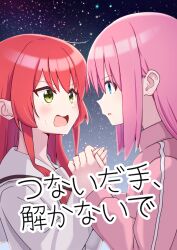 Rule 34 | 2girls, ao (flowerclasse), blue eyes, blush, bocchi the rock!, commentary request, cover, cover page, eye contact, gotoh hitori, green eyes, holding hands, jacket, kita ikuyo, long hair, looking at another, multiple girls, night, night sky, open mouth, parted lips, pink hair, pink jacket, profile, red hair, sailor collar, shirt, sky, star (sky), starry sky, sweat, translation request, upper body, wavy mouth, white sailor collar, white shirt, yuri