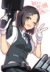 Rule 34 | 1girl, ;d, black hair, black vest, blue ribbon, blush, breasts, commentary request, eyes visible through hair, finger on trigger, gloves, gun, hands up, highres, holding, holding gun, holding weapon, kantai collection, kuroshio (kancolle), kuroshio kai ni (kancolle), looking at viewer, missile, neck ribbon, one eye closed, open mouth, outline, pink outline, ribbon, rifle, shirt, short hair, short sleeves, simple background, small breasts, smile, solo, taketora suzume, translation request, upper body, v, vest, weapon, white background, white gloves, white shirt, wing collar, yellow eyes