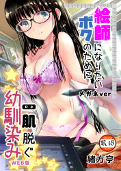Rule 34 | 1girl, absurdres, black-framed eyewear, black hair, black thighhighs, blush, book, bookshelf, bra, breasts, cleavage, commentary request, cover, curtains, floral print, glasses, highres, large breasts, long hair, looking at viewer, multicolored eyes, navel, off shoulder, ogata tei, open clothes, open shirt, original, panties, pink bra, pink panties, pov, pov hands, purple ribbon, ribbon, shiny skin, shirt, sitting, solo, stylus, tablet pc, thighhighs, translation request, underwear, white shirt