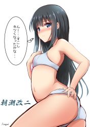 Rule 34 | 10s, 1girl, amagami (makise tsubaki), asashio (kancolle), ass, bad anatomy, bad id, bad nicoseiga id, bare arms, bare legs, black hair, blue eyes, blush, bra, breasts, from below, frown, hair between eyes, highres, kantai collection, long hair, looking at viewer, navel, panties, small breasts, solo, stomach, text focus, thighs, underwear, underwear only, wedgie, white bra, white panties