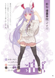Rule 34 | 1girl, alternate costume, animal ears, arm up, black thighhighs, blouse, casual, character name, collarbone, contemporary, cross-laced clothes, finger to head, floral background, frilled shorts, frills, full body, hair ornament, hairclip, highres, long hair, looking at viewer, page number, partially translated, pink eyes, pink shorts, purple hair, rabbit ears, reisen udongein inaba, shirt, shoes, short shorts, short sleeves, shorts, sidelocks, smile, solo, standing, striped clothes, striped thighhighs, thighhighs, thighs, touhou, toutenkou, translation request, vertical-striped clothes, vertical-striped thighhighs, very long hair, white background, white footwear, white shirt