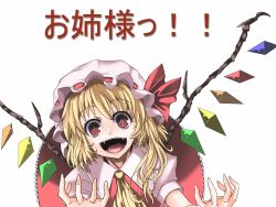 Rule 34 | 1girl, blonde hair, blouse, collared shirt, crazy eyes, female focus, flandre scarlet, hair between eyes, haruichi (komikal), hat, mob cap, one side up, ponytail, red eyes, shirt, short hair, side ponytail, solo, touhou, translation request, white hat, white shirt, wings