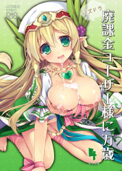 Rule 34 | 1girl, :d, ankle lace-up, bankoku ayuya, barefoot, blonde hair, breast hold, breasts, brooch, cross-laced footwear, cum, cum in mouth, cum on body, cum on upper body, freyja (p&amp;d), green eyes, hair tubes, hat, jewelry, large breasts, long hair, looking at viewer, lots of jewelry, nipples, open mouth, pointy ears, puzzle &amp; dragons, smile, solo