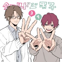 Rule 34 | 2boys, bright pupils, brown hair, buttons, closed mouth, collared shirt, commentary request, cool doji danshi, double v, earrings, fingernails, glasses, jewelry, long sleeves, looking at viewer, male focus, mima takayuki, multiple boys, nata kokone, open mouth, piercing, purple eyes, purple hair, shiki souma, shirt, short hair, sweater, teeth, turtleneck, turtleneck sweater, upper body, upper teeth only, v, white pupils