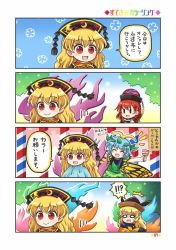 Rule 34 | !?, 4girls, 4koma, :d, ^^^, ^ ^, barber pole, black shirt, blonde hair, blue hair, brown hat, butterfly wings, chain, closed eyes, collar, comic, crescent, eternity larva, green skirt, hat, hecatia lapislazuli, highres, insect wings, junko (touhou), leaf, long hair, matara okina, multiple girls, o o, open mouth, page number, paintbrush, pointing, pointing at self, pote (ptkan), red eyes, red hair, scissors, shirt, short hair, short sleeves, skirt, smile, spoken interrobang, square mouth, surprised, tabard, tassel, touhou, translation request, wings, | |