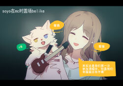 Rule 34 | 1girl, animalization, bang dream!, bang dream! it&#039;s mygo!!!!!, black background, blue background, blue eyes, blue shirt, brown hair, chinese commentary, chinese text, closed eyes, collar, commentary request, gradient background, guitar, heterochromia, highres, holding, holding collar, instrument, jewelry, kaname raana, letterboxed, nagasaki soyo, necklace, open mouth, shirt, smile, solo, speech bubble, translation request, xmyishipi, yellow eyes