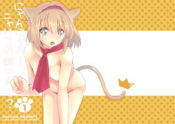 Rule 34 | 1girl, ^^^, alice margatroid, animal ears, aonaga heri, blonde hair, cat ears, cat girl, cat tail, collarbone, cover, female focus, hairband, nude, open mouth, sash, short hair, solo, tail, touhou, yellow eyes