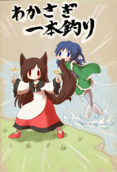 Rule 34 | 2girls, :i, animal ears, arinu, biting, biting another&#039;s tail, blue eyes, blue hair, brooch, brown hair, double v, dress, fins, fishing, head fins, imaizumi kagerou, japanese clothes, jewelry, kimono, long hair, long sleeves, mermaid, monster girl, multiple girls, obi, red eyes, sash, shirt, skirt, tail, tail biting, touhou, v, wakasagihime, water, wide sleeves, wolf ears, wolf tail