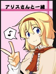 Rule 34 | 1girl, alice margatroid, ascot, blonde hair, blue eyes, capelet, cover, cover page, hairband, lysander z, musical note, solo, solo focus, spoken musical note, touhou, v