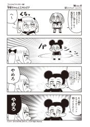 Rule 34 | 2girls, 4koma, animal ears, artist name, blunt bangs, blush, bow, capelet, comic, company name, copyright name, cosplay, emphasis lines, fakkuma, fei fakkuma, fictional persona, final fantasy, final fantasy xiv, gloves, greyscale, hair bow, hair ornament, hair scrunchie, halftone, lalafell, looking back, mickey mouse, mickey mouse (cosplay), monochrome, mouse ears, multicolored hair, multiple girls, open mouth, pointy ears, scholar (final fantasy), scrunchie, short hair, shorts, simple background, speech bubble, talking, translation request, triangle mouth, twintails, two-tone hair, two side up, warrior of light (ff14), watermark, white background, white mage (final fantasy)