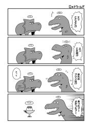 Rule 34 | 4koma, ^^^, comic, dinosaur, food, greyscale, halo, highres, monochrome, motion lines, no humans, open mouth, pointing, pudding, romancing abe, romancing abe&#039;s romancing fantasy, running, shouting, simple background, speech bubble, sweatdrop, talking, translation request, triceratops, tyrannosaurus rex, white background