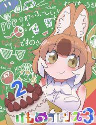 Rule 34 | 1girl, animal ears, anniversary, bow, bowtie, brown eyes, brown hair, cake, dhole (kemono friends), extra ears, food, green background, highres, kemono friends, kemono friends 3, looking at viewer, onaji (sokudo seigen), shirt, short hair, simple background, sleeveless, sleeveless shirt, smile, solo, upper body, wolf ears, wolf girl