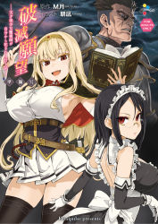 Rule 34 | 1boy, 2girls, apron, armor, armpits, asanagi, belt, black hair, black legwear, blonde hair, book, breasts, bridal gauntlets, brown eyes, brown hair, capelet, commentary request, contrapposto, cover, cover page, covered erect nipples, detached sleeves, elbow gloves, empty eyes, fang, frills, glaring, glasses, gloves, hairband, holding, holding book, large breasts, long hair, looking at viewer, looking back, maid, maid apron, maid headdress, multiple girls, novel cover, open book, open mouth, original, outstretched arm, pleated skirt, red eyes, rimless eyewear, scar, scar across eye, scar on face, sideboob, sidelocks, skirt, smile, standing, thighhighs, translation request, underbust, waist apron, wand, white gloves, zettai ryouiki