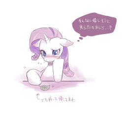 Rule 34 | blue eyes, blush, book, leaf, murai shinobu, my little pony, my little pony: friendship is magic, no humans, pony (animal), purple hair, rarity (my little pony), simple background, solo, text focus, thought bubble, translated, unicorn