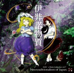 Rule 34 | 2girls, album cover, bamboo shoot, black headwear, black skirt, blonde hair, blue shirt, bow, brown hair, cover, covering own mouth, crossed arms, food, fruit, full body, grapes, hat, hat bow, highres, holding, holding clothes, holding hat, kneehighs, long hair, looking at another, maribel hearn, mob cap, multiple girls, neo-traditionalism of japan, official art, peach, purple skirt, shirt, short hair, short sleeves, skirt, smile, socks, standing, touhou, unworn hat, unworn headwear, usami renko, white bow, white shirt, zun (artist)