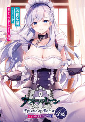 Rule 34 | 1girl, apron, apron lift, arm guards, artist name, azur lane, belfast (azur lane), blue eyes, blush, braid, breasts, chain, character name, cleavage, clothes lift, collar, collarbone, corset, cover, cover page, curtains, day, dress, floating hair, french braid, frills, gloves, highres, indoors, large breasts, logo, long hair, looking at viewer, maid, maid apron, maid headdress, parted lips, raiou, silver hair, smile, solo, sunlight, white gloves, window