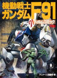 Rule 34 | 2boys, astronaut, cable, character name, commentary, derivative work, f91 gundam, fumes, gloves, gundam, gundam f91, hangar, highres, hose, machinery, mecha, mobile suit, multiple boys, official art, painting (medium), partially translated, promotional art, realistic, retro artstyle, robot, scan, science fiction, spacecraft interior, takani yoshiyuki, traditional media, translation request, tube, v-fin