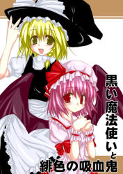 Rule 34 | 2girls, :d, adjusting clothes, adjusting headwear, apron, bat wings, blonde hair, bow, braid, dress, female focus, frilled dress, frills, hands on own chest, hat, hat bow, kirisame marisa, looking at viewer, mob cap, multiple girls, open mouth, own hands together, puffy sleeves, purple hair, red eyes, remilia scarlet, shirt, short hair, smile, touhou, v, vest, wings, witch hat, wristband, yellow eyes, yumesato makura