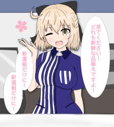 Rule 34 | 1girl, ;d, ahoge, atsumisu, bad id, bad pixiv id, black bow, blue shirt, blush, bow, breasts, brown eyes, collared shirt, commentary request, convenience store, employee uniform, fate/grand order, fate (series), hair between eyes, hair bow, hand up, head tilt, highres, lawson, light brown hair, looking back, medium breasts, okita souji (fate), okita souji (koha-ace), one eye closed, open mouth, shirt, shop, smile, solo, teeth, translation request, uniform, upper body, upper teeth only