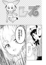Rule 34 | 2girls, animal ears, bow, bowtie, comic, common raccoon (kemono friends), extra ears, fox ears, fox girl, fox tail, fur collar, greyscale, highres, kemono friends, looking at another, medium hair, monochrome, multicolored hair, multiple girls, open mouth, raccoon ears, short sleeves, skirt, smile, speed lines, sweater, tail, translation request, zawashu