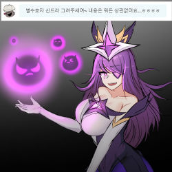 Rule 34 | 1girl, :d, bad id, bad pixiv id, bare shoulders, black background, breasts, brown background, collarbone, colored eyepatch, elbow gloves, eyepatch, facial mark, from side, gloves, gradient background, hair ornament, highres, large breasts, laughter (humanscv), league of legends, long hair, looking at viewer, magical girl, open mouth, purple eyes, purple hair, smile, solo, star (symbol), star guardian (league of legends), star guardian syndra, syndra, teeth, translation request, upper teeth only