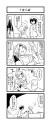 Rule 34 | 10s, 4koma, admiral (kancolle), bed, bottle, chitose (kancolle), comic, greyscale, headband, kantai collection, monochrome, personification, sake bottle, short hair, translation request, under covers, yuuji overall