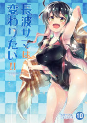 Rule 34 | 1girl, ahoge, alternate costume, arm up, armpits, black hair, black one-piece swimsuit, blue background, breasts, checkered background, collarbone, competition swimsuit, cover, covered erect nipples, covered navel, cowboy shot, fang, hair ribbon, hairband, highres, imu sanjo, kantai collection, large breasts, long hair, looking at viewer, multicolored hair, naganami (kancolle), naganami kai ni (kancolle), one-piece swimsuit, pink hair, ribbon, solo, standing, swimsuit, text focus, towel, two-tone hair, wavy hair, white hairband, yellow eyes