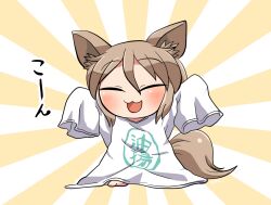 Rule 34 | 1girl, alternate costume, animal ears, arms up, barefoot, blush, closed eyes, clothes writing, commentary request, fox ears, fox tail, full body, hair between eyes, kudamaki tsukasa, light brown hair, open mouth, oversized clothes, oversized shirt, rokugou daisuke, shirt, short hair, signature, sleeves past fingers, sleeves past wrists, smile, solo, sunburst, sunburst background, tail, touhou, white shirt, wide sleeves