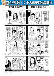 Rule 34 | !?, chinese text, comic, fine art parody, genderswap, genderswap (ftm), greyscale, highres, journey to the west, ladder, mona lisa, monochrome, otosama, parody, sha wujing, spoken interrobang, statue, stepladder, sun wukong, tang sanzang, translated