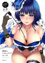 Rule 34 | 10s, 1girl, :p, asaka karin, bare shoulders, between breasts, black gloves, blue cape, blue flower, blue hair, blue hat, blue rose, blunt bangs, blurry, breasts, cape, cleavage, commentary request, content rating, cover, cover page, elbow gloves, flower, fur-trimmed cape, fur trim, glint, gloves, groin, hat, hat flower, hat ornament, highres, jewelry, large breasts, long hair, looking at viewer, love live!, love live! nijigasaki high school idol club, love live! school idol festival all stars, miyamoto rizu, mole, mole on collarbone, necklace, parted lips, riding crop, rose, saliva, saliva trail, short hair, simple background, sitting, smile, solo, starlight (love live!), thigh strap, tongue, tongue out, translation request, white background