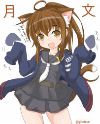 Rule 34 | 10s, 1girl, :d, ahoge, animal ears, black serafuku, brown eyes, brown hair, cat ears, cat tail, commentary request, cowboy shot, fumizuki (kancolle), jack (slaintheva), jacket, kantai collection, kemonomimi mode, long hair, looking at viewer, open mouth, pleated skirt, ponytail, school uniform, serafuku, skirt, sleeves past wrists, smile, solo, tail, translation request