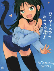 Rule 34 | 1girl, alternate costume, bare shoulders, black hair, fang, francesca lucchini, green eyes, highres, leaning forward, long hair, mishiro shinza, open mouth, skirt, smile, solo, strike witches, sweater, tail, thighhighs, world witches series, zettai ryouiki