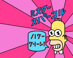 Rule 34 | 1boy, bald, balding, grin, homer simpson, lowres, male focus, mr sparkle, smile, solo, speech bubble, tagme, text focus, the simpsons, translated