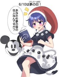 Rule 34 | 1girl, :d, black shirt, book, commentary, dated, dated commentary, disney, doremy sweet, feet out of frame, hat, holding, holding book, mickey mouse, nightcap, open mouth, pom pom (clothes), purple eyes, red hat, shirt, short hair, simple background, skirt, smile, solo, speech bubble, tail, tapir tail, touhou, translation request, white background, white skirt, youmu-kun