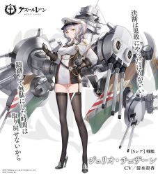 Rule 34 | 1girl, artist request, azur lane, black thighhighs, blunt bangs, breasts, cannon, capelet, character name, commentary request, compass, dress, expressionless, full body, garter straps, gauntlets, giulio cesare (azur lane), grey hair, hand on own hip, hand up, hat, high collar, high heels, holding compass, large breasts, looking at viewer, medal, medium hair, official art, peaked cap, red eyes, rigging, rudder footwear, short dress, sidelocks, solo, taut clothes, taut dress, thighhighs, translation request, turret, twintails