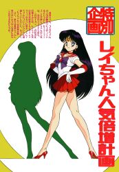 Rule 34 | 1990s (style), 1girl, bare legs, bishoujo senshi sailor moon, black eyes, black hair, bow, choker, cosplay, earrings, elbow gloves, full body, gloves, hands on own hips, high heels, highres, hino rei, jewelry, legs, leotard, long hair, long legs, looking at viewer, magical girl, miniskirt, non-web source, official art, pleated skirt, pumps, red choker, red footwear, red skirt, retro artstyle, sailor mars, sailor mars (cosplay), sailor senshi, shadow, skirt, smile, solo, text focus, tiara, toei animation, translation request