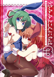 Rule 34 | 2girls, akaneya, alternate costume, animal ears, ass, bad id, bad pixiv id, bare shoulders, bent over, black legwear, blue eyes, blush, bow, bowtie, breast press, breasts, rabbit ears, rabbit tail, cleavage, clenched hand, detached collar, fake animal ears, female focus, green hair, hug, large breasts, leaning, leaning forward, leg lift, leg up, legs, leotard, looking at viewer, multiple girls, naughty face, onozuka komachi, pantyhose, playboy bunny, red eyes, red hair, ribbon, shiki eiki, short hair, shy, sideboob, small breasts, smile, sweat, tail, touhou, twintails, two side up, wrist cuffs, yuri