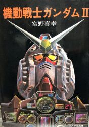 Rule 34 | 1970s (style), 1980s (style), cockpit, control panel overlay, gun, gundam, heads-up display, highres, machine gun, machinery, mecha, mobile suit, mobile suit gundam, muzzle, no humans, official art, oldschool, ookawara kunio, painting (medium), production art, promotional art, retro artstyle, robot, rx-78-2, scan, science fiction, screen, spoilers, traditional media, translation request, upper body, v-fin, weapon, yellow eyes, zaku ii