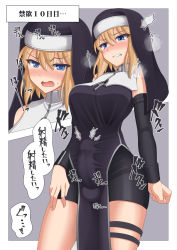 Rule 34 | ..., 1girl, bike shorts, blonde hair, blue eyes, blush, breasts, bulge, commentary request, covered testicles, cowboy shot, cross, detached sleeves, erection, erection under clothes, futa yami, futanari, habit, hair between eyes, heart, highres, large breasts, multiple views, nun, open mouth, original, parted lips, partially translated, speech bubble, testicles, thigh strap, tongue, translation request, watermark